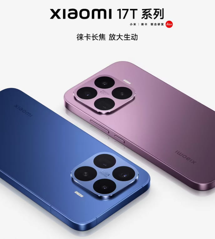 全系升级徕卡动态影像！小米17T系列官宣多项影像新功能 6月8日国内发布